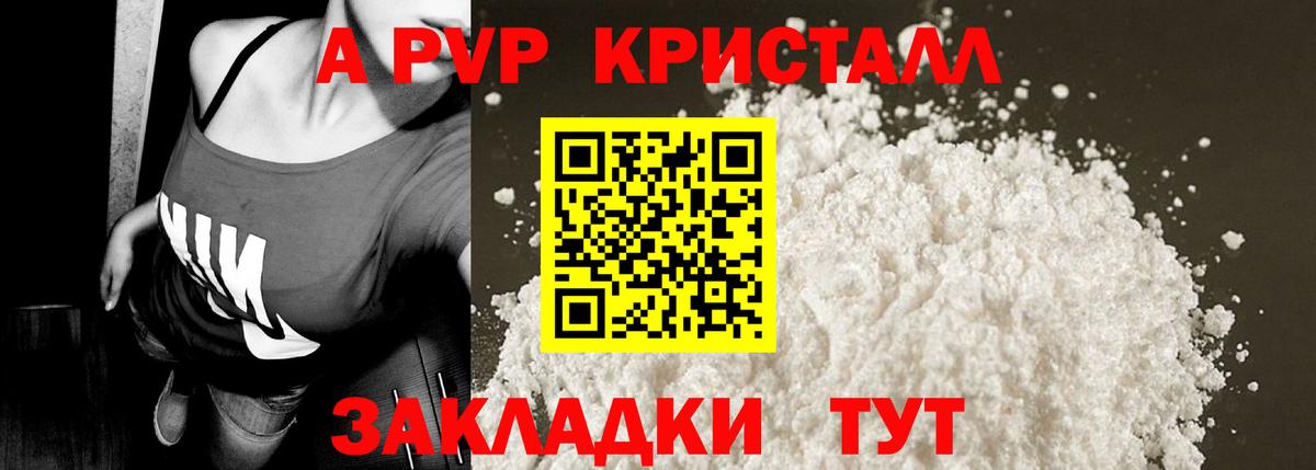 A PVP мука  Вход с VPN  Alfa_PVP  Зерноград  A-PVP мука  купить наркотик  A PVP крисы CK 