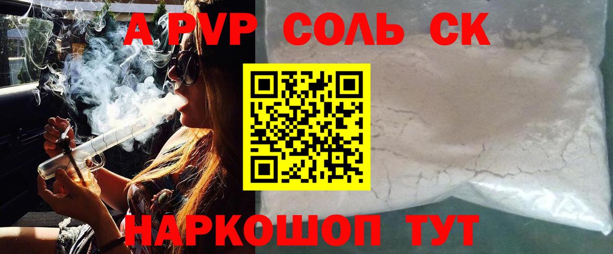 Alpha-PVP крисы CK Зерноград