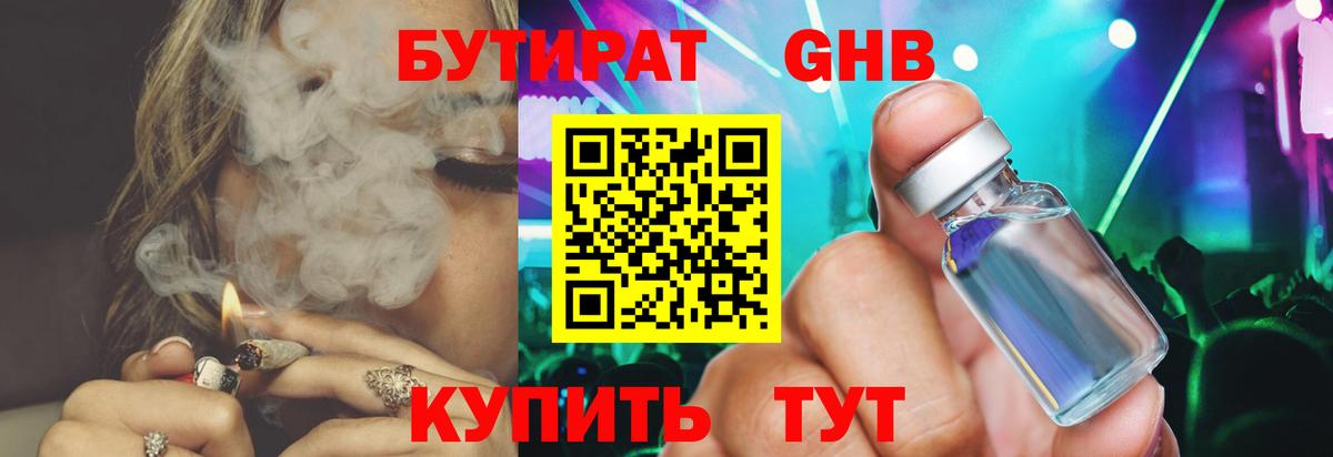 Бутират бутандиол Зерноград