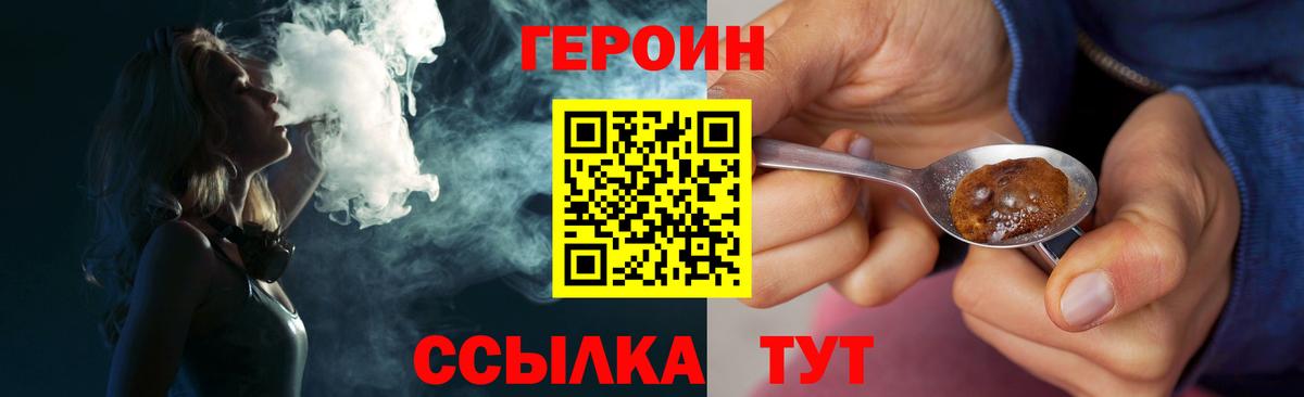 Героин Heroin Зерноград